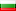 <img src="/styles/default/custom/flags/bg.png" alt="Bulgaria" /> Bulgaria