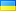 <img src="/styles/default/custom/flags/ua.png" alt="Ukraine" /> Ukraine